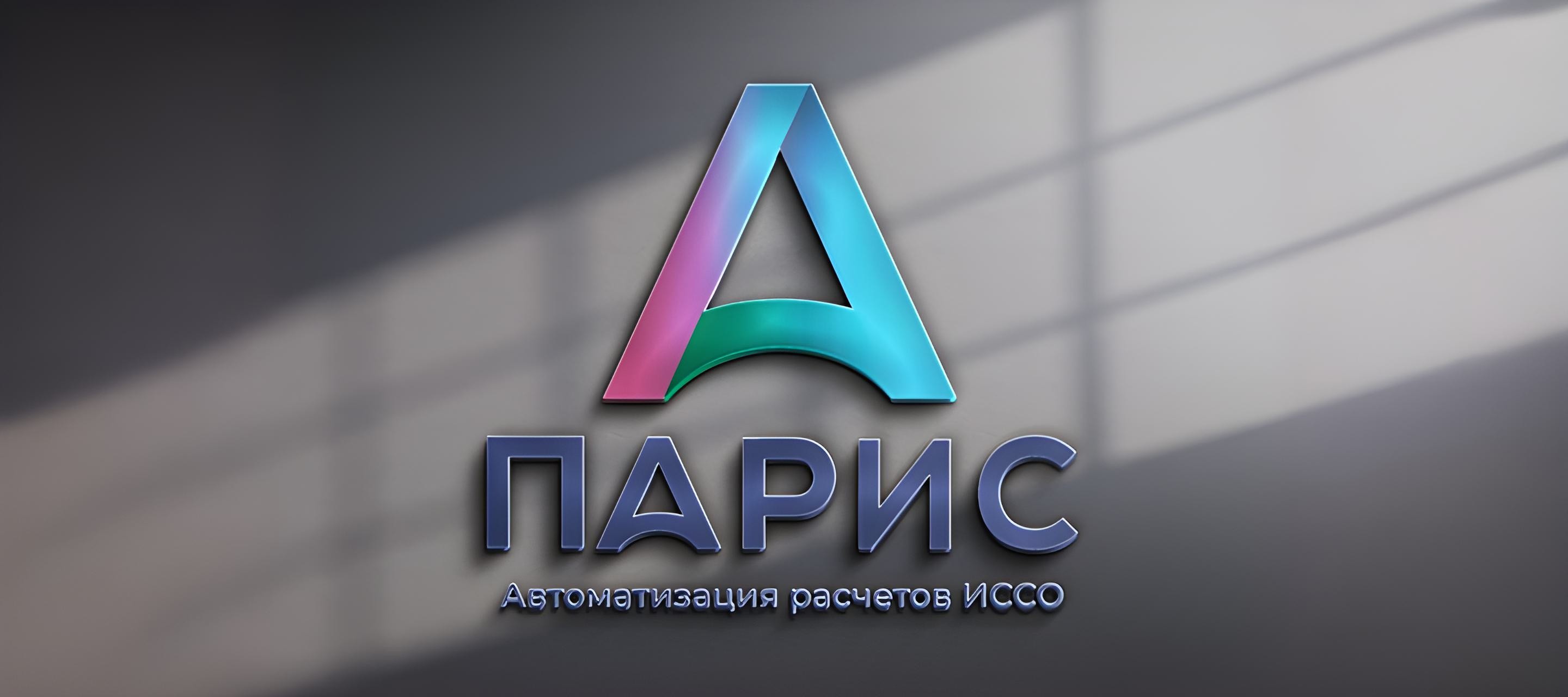 Новая версия ПАРИС: что нового?